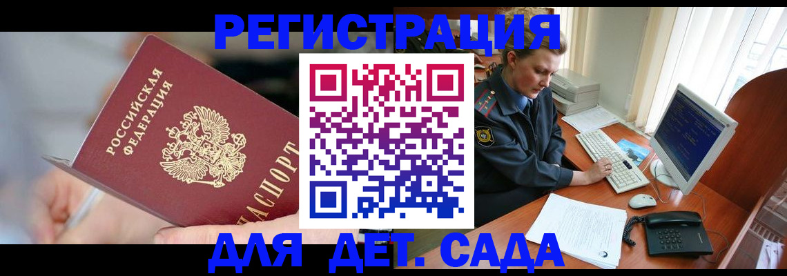 временная регистрация для школы в Сарове