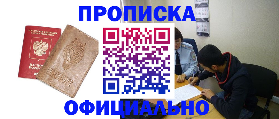 временная регистрация для всех в Сарове