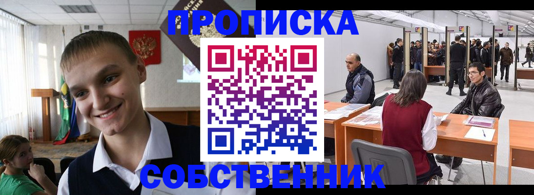 прописка штамп в Сарове