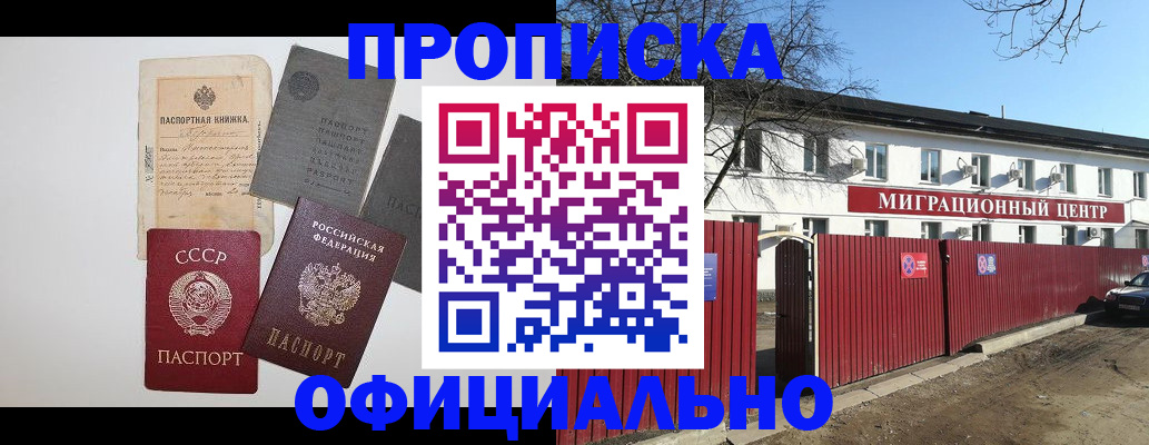 прописка паспорт в Сарове